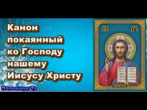 Молитва покаянная ко Господу Иисусу Христу — зачем нужна, кому и чем поможет, текст, советы