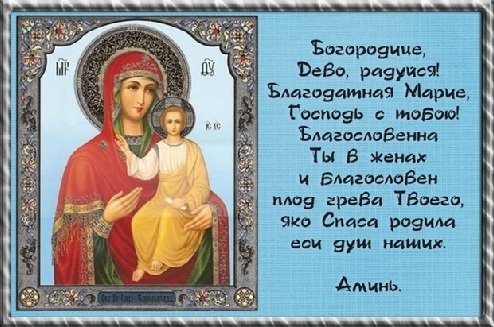 Молитва покрова пресвятой Богородицы