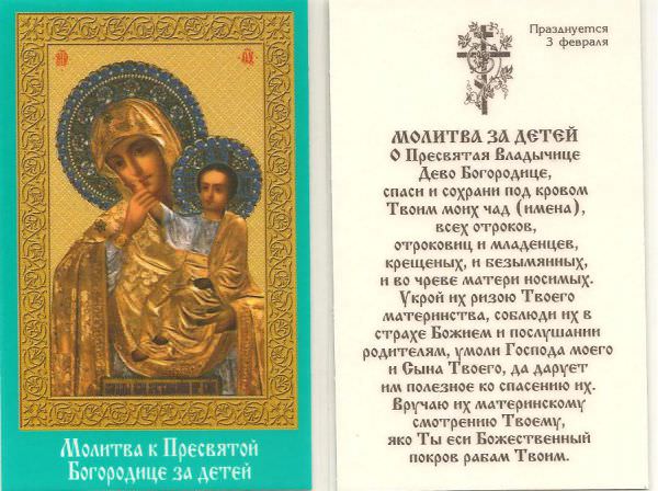 Молитва покрова пресвятой Богородицы