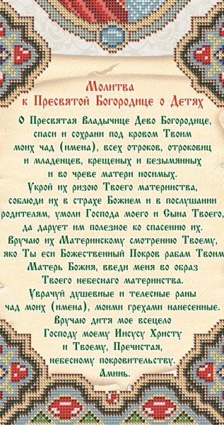 Молитва Пресвятой Богородице о помощи: на каждый день, о защите во всех делах