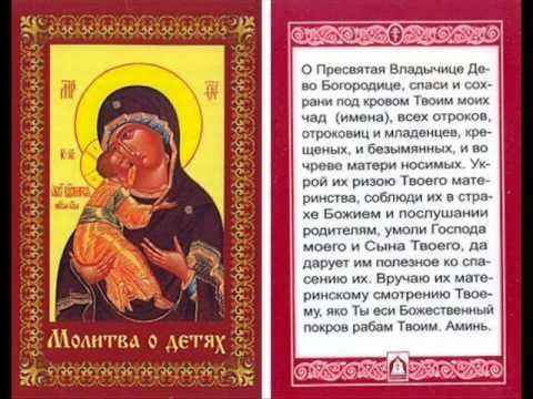 Молитва Пресвятой Богородице о помощи: на каждый день, о защите во всех делах