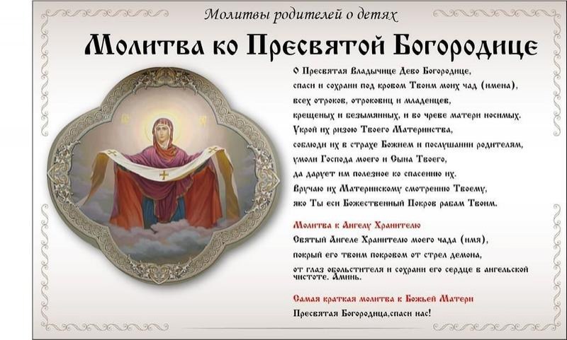 Молитва Пресвятой Богородице о помощи: на каждый день, о защите во всех делах