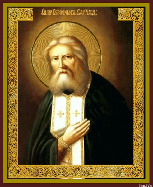 Молитва Серафиму Саровскому о помощи — самая редкая