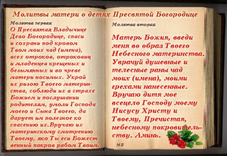 Молитва сон пресвятой Богородицы — текст чудодейственной молитвы