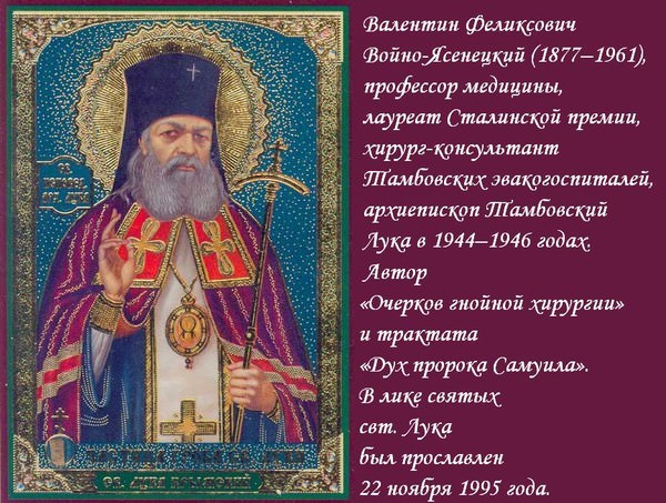 Молитва святому Луке Крымскому об исцелении и выздоровлении