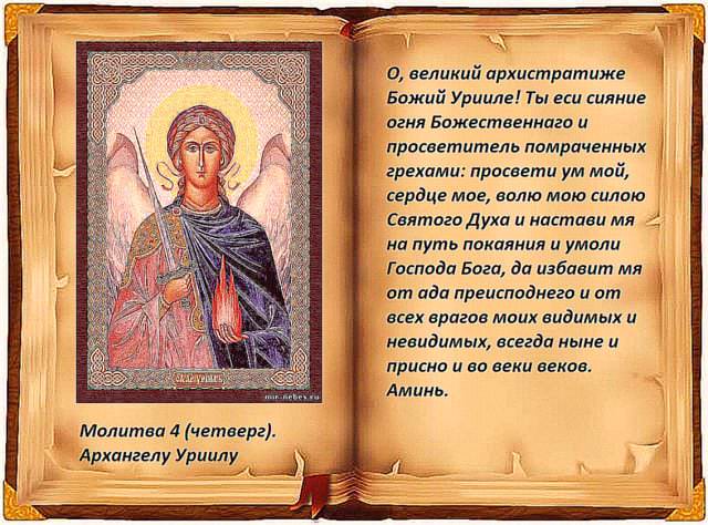 Молитвы Ангелу Хранителю на каждый день недели — зачем нужны, кому и чем поможет, текст, особенности