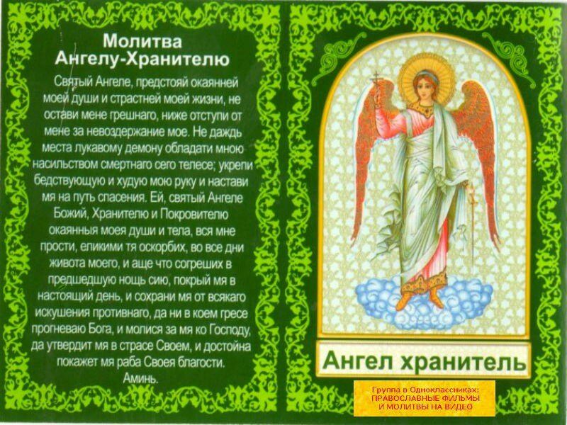 Молитвы Ангелу Хранителю на каждый день недели — зачем нужны, кому и чем поможет, текст, особенности