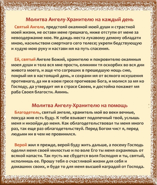 Молитвы Ангелу Хранителю на все случаи жизни — зачем нужны, кому и чем поможет, текст, особенности
