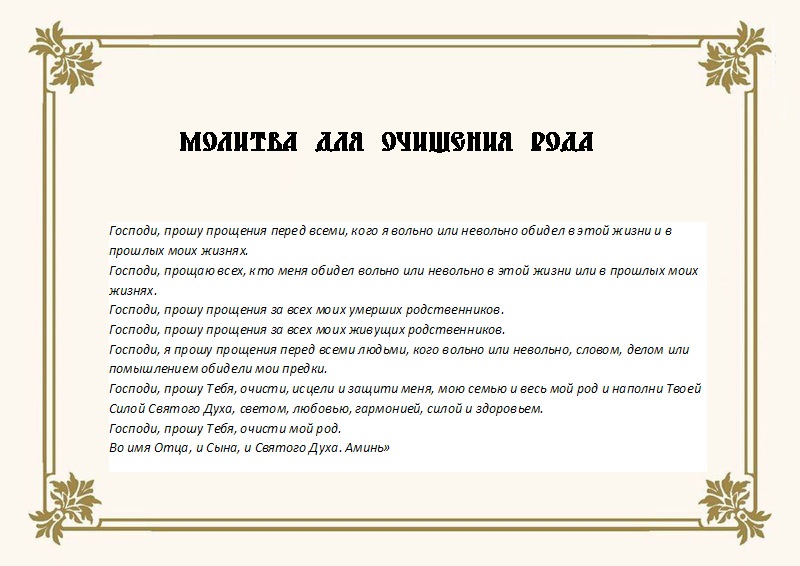 Молитвы для очищения дома — самые эффективные