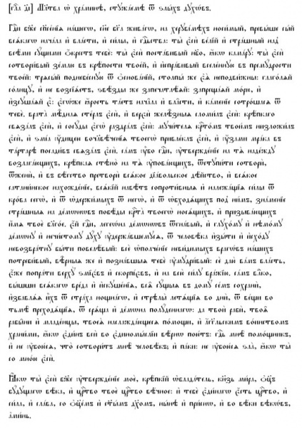 Молитвы для очищения дома — самые эффективные