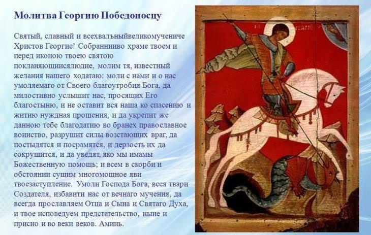 Молитвы Георгию Победоносцу — зачем нужны, кому и чем поможет, текст, особенности