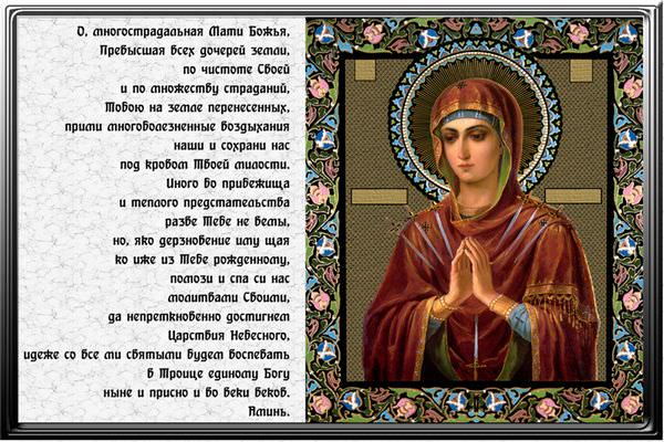 Молитвы иконе Семистрельной Божьей Матери