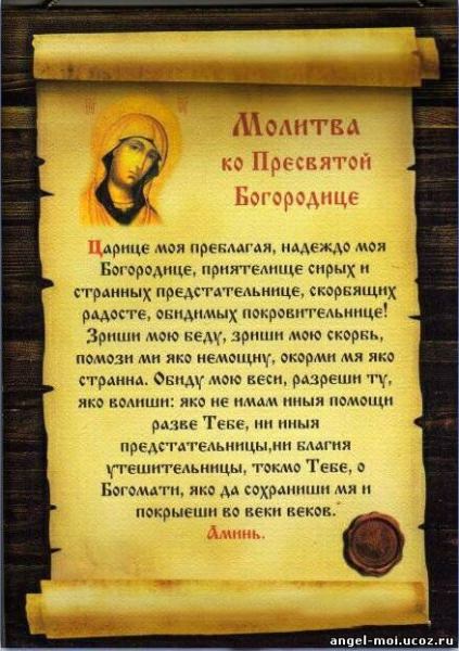 Молитвы Киприану от порчи, сглаза, колдовства