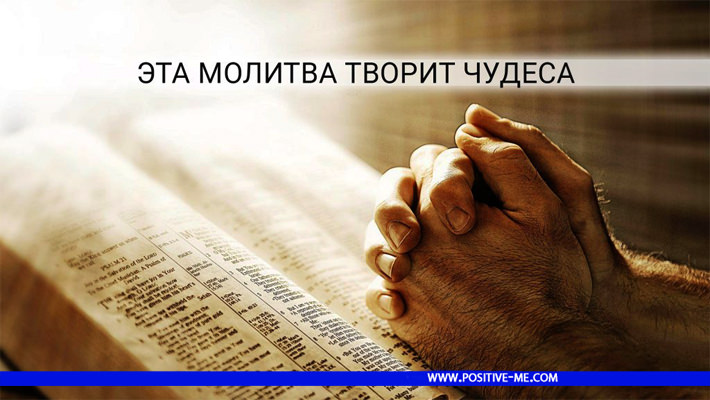 Молитвы, которые изменят вашу жизнь к лучшему — зачем нужны, кому и чем поможет, текст, описание