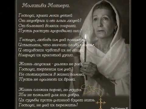 Молитвы матери о сыне, служащем в армии