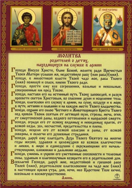 Молитвы матери о сыне, служащем в армии