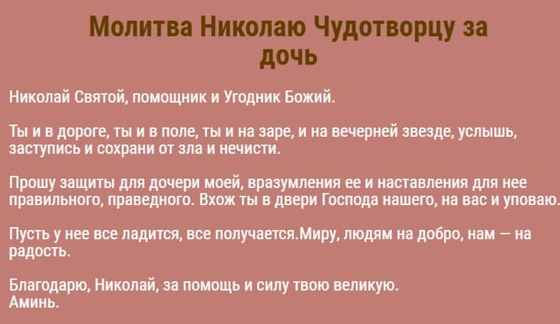 Молитвы матери за дочь и защита над ней, очень сильные
