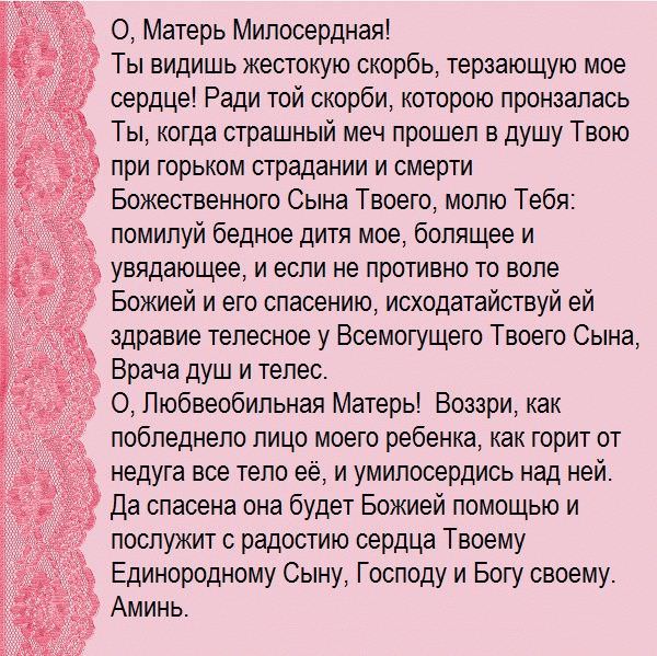 Молитвы матери за дочь и защита над ней, очень сильные
