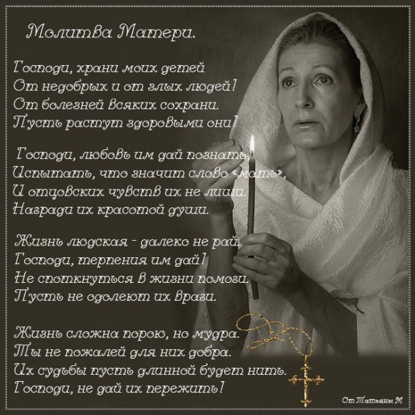Молитвы матери за дочь и защита над ней, очень сильные