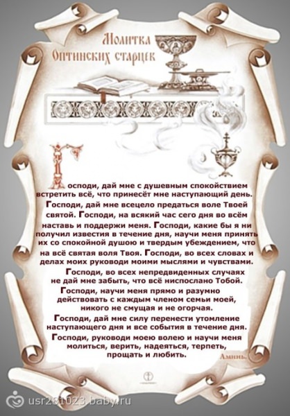 Молитвы на каждый день — читать и слушать