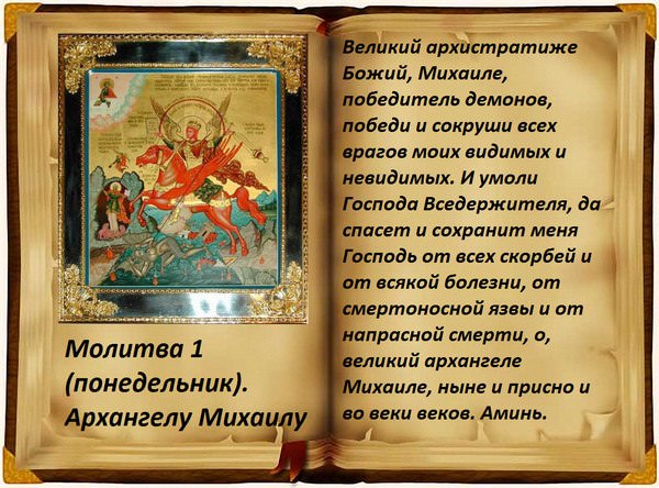 Молитвы на каждый день — читать и слушать