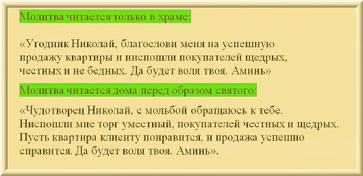 Молитвы на продажу квартиры: быстродействующие и сильные