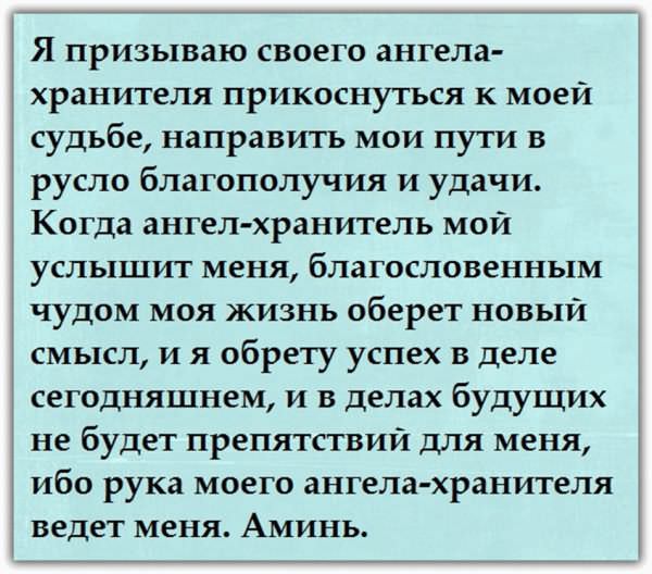 Молитвы на удачу и везение во всех делах — текст самых сильных, к каким святым обращаться