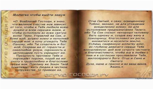 Молитвы на возвращение любимого человека — советы, зачем нужны, кому и чем поможет, текст