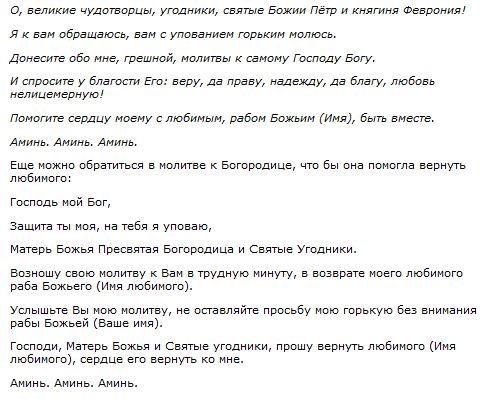 Молитвы на возвращение любимого человека — советы, зачем нужны, кому и чем поможет, текст