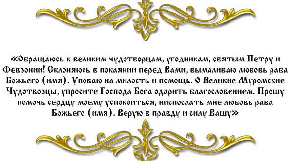 Молитвы на возвращение любимого человека — советы, зачем нужны, кому и чем поможет, текст