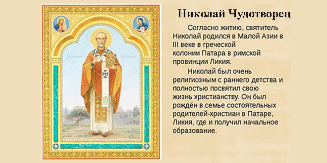 Молитвы Николаю Чудотворцу об исцелении и здоровье