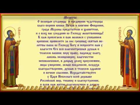Молитвы о сохранении семьи и семейном благополучии