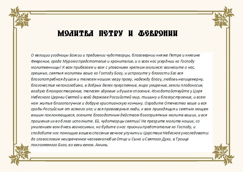 Молитвы о сохранении семьи и вразумлении мужа — зачем нужны, кому и чем поможет, текст, рекомендации