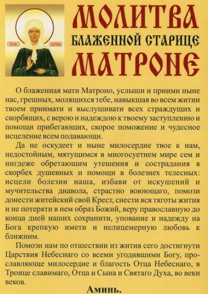 Молитвы о здоровье родителей — для православных