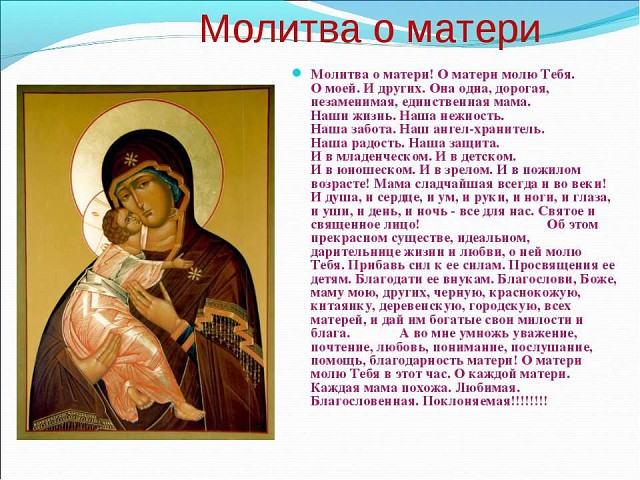 Молитвы о здоровье родителей — для православных