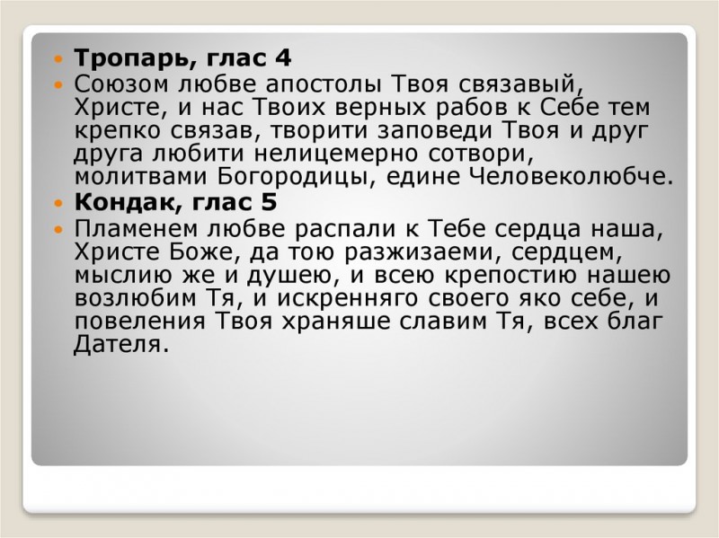 Молитвы об умножении любви, искоренении ненависти и всякой злобы