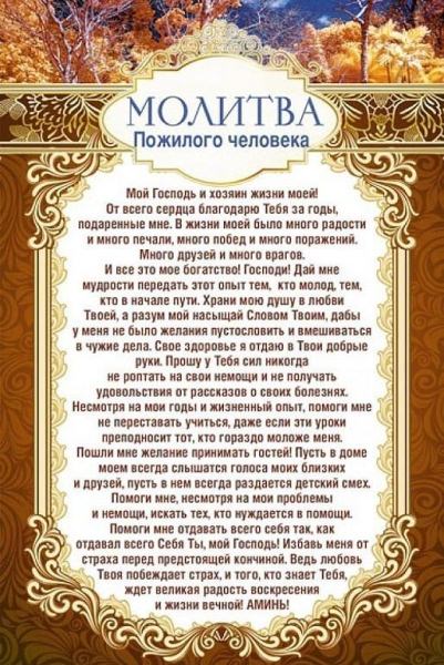 Молитвы Оптинских старцев на каждый день для помощи господа