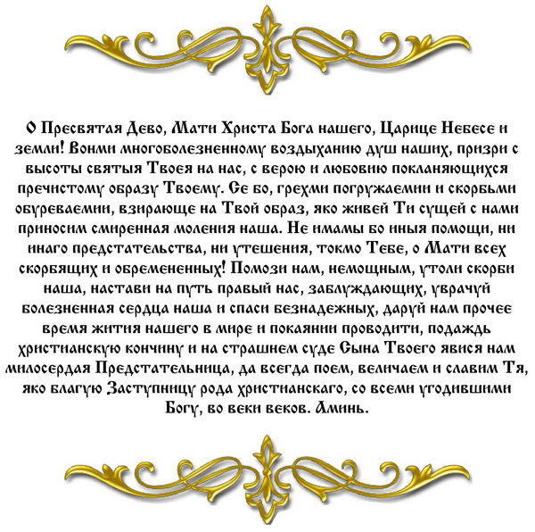 Молитвы от болезни и исцелении больного