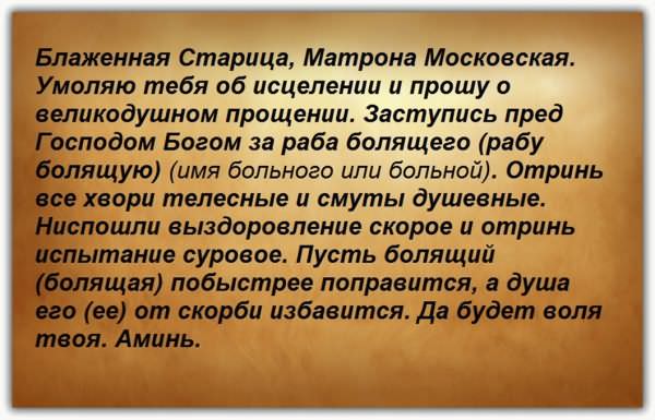 Молитвы от болезни и исцелении больного