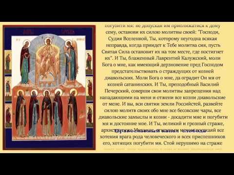 Молитвы от нечистой силы, бесов: самые сильные