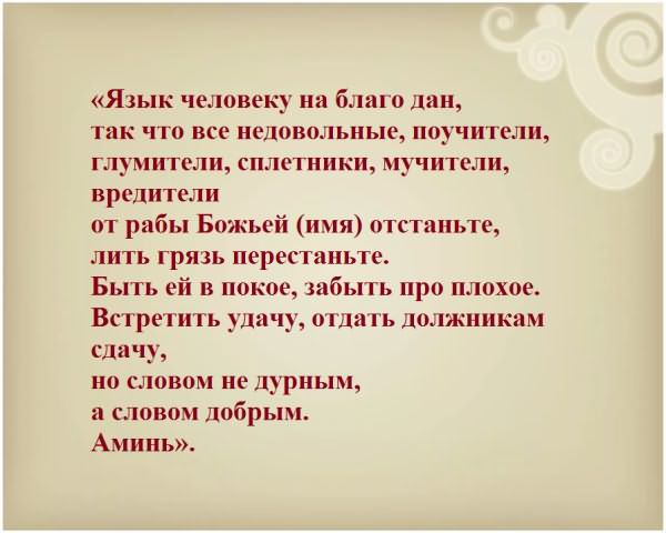 Молитвы от неприятностей на работе — зачем нужны, кому и чем поможет, текст, особенности прочтения