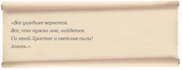 Молитвы от одиночества для женщины и мужчины: сильные тексты святым от безбрачия