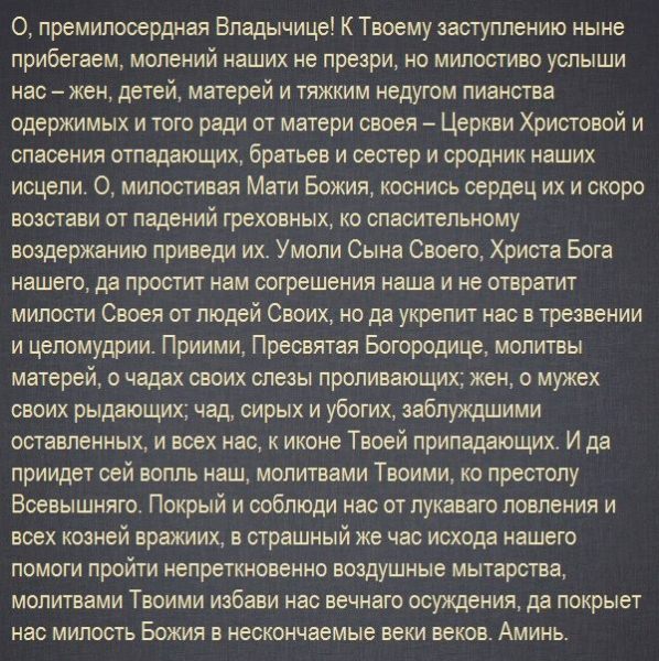 Молитвы от пьянства и алкоголизма мужа — зачем нужны, кому и чем поможет, текст, советы