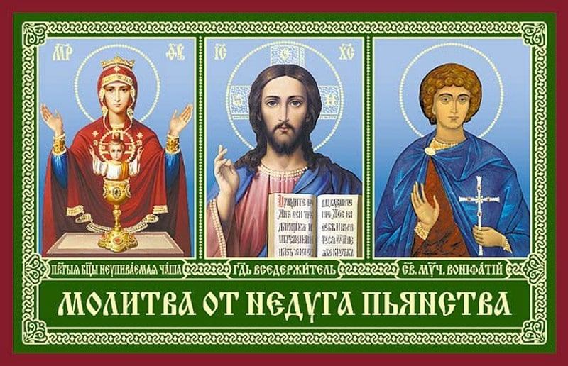 Молитвы от пьянства и алкоголизма мужа — зачем нужны, кому и чем поможет, текст, советы