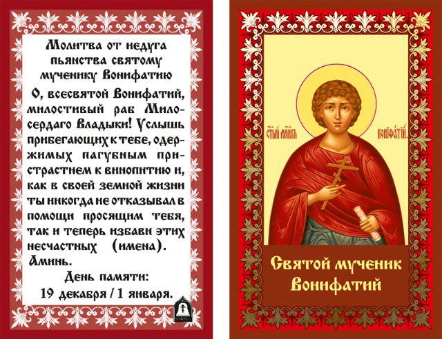 Молитвы от пьянства и алкоголизма мужа — зачем нужны, кому и чем поможет, текст, советы