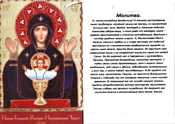 Молитвы от пьянства и алкоголизма мужа — зачем нужны, кому и чем поможет, текст, советы