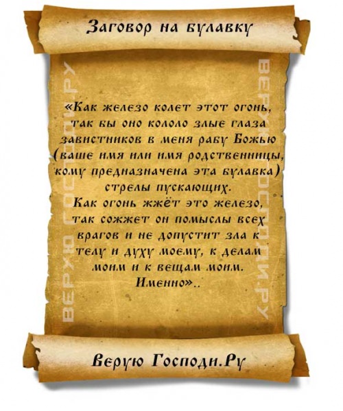 Молитвы от зависти, сглаза и недоброжелателей