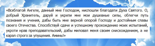 Молитвы перед экзаменом на хорошую оценку: каким святым читают тексты на помощь в обучении