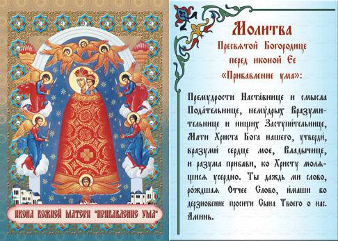 Молитвы перед экзаменом на хорошую оценку: каким святым читают тексты на помощь в обучении