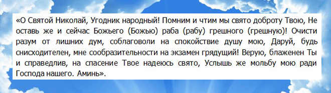 Молитвы перед экзаменом на хорошую оценку: каким святым читают тексты на помощь в обучении